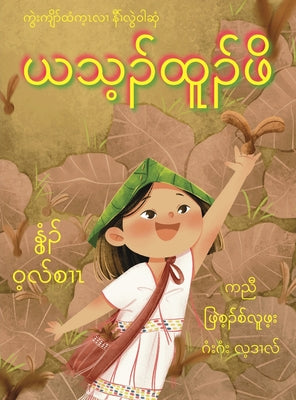 A Tree of My Own: Karen Version by Wilson, Nui