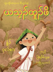 A Tree of My Own: Karen Version by Wilson, Nui